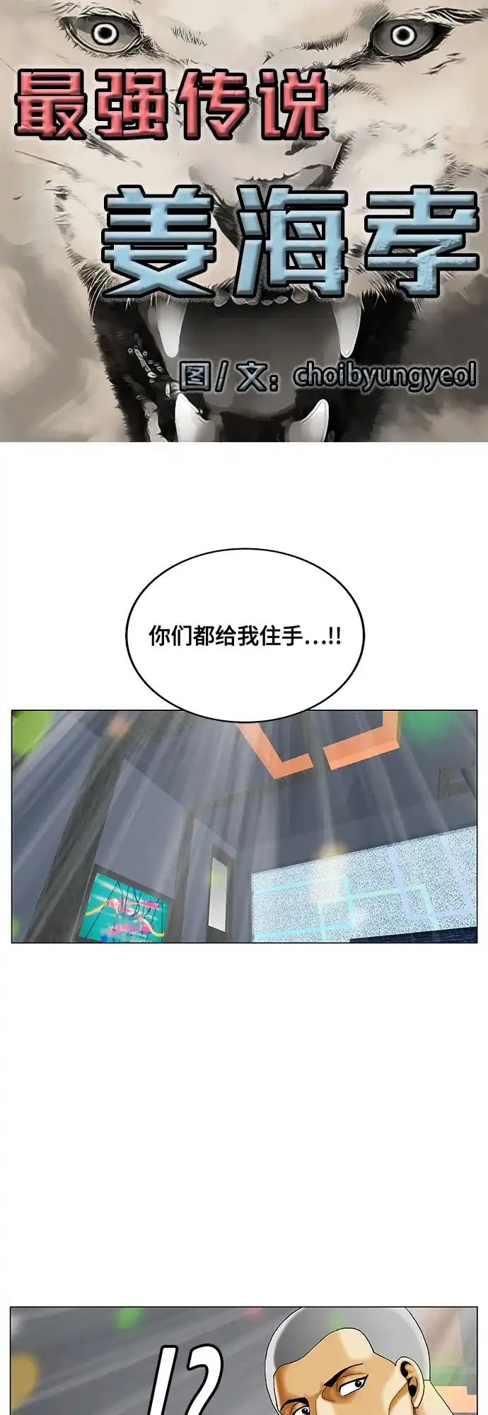 最强传说姜海孝 - 第286话 - 第2张图