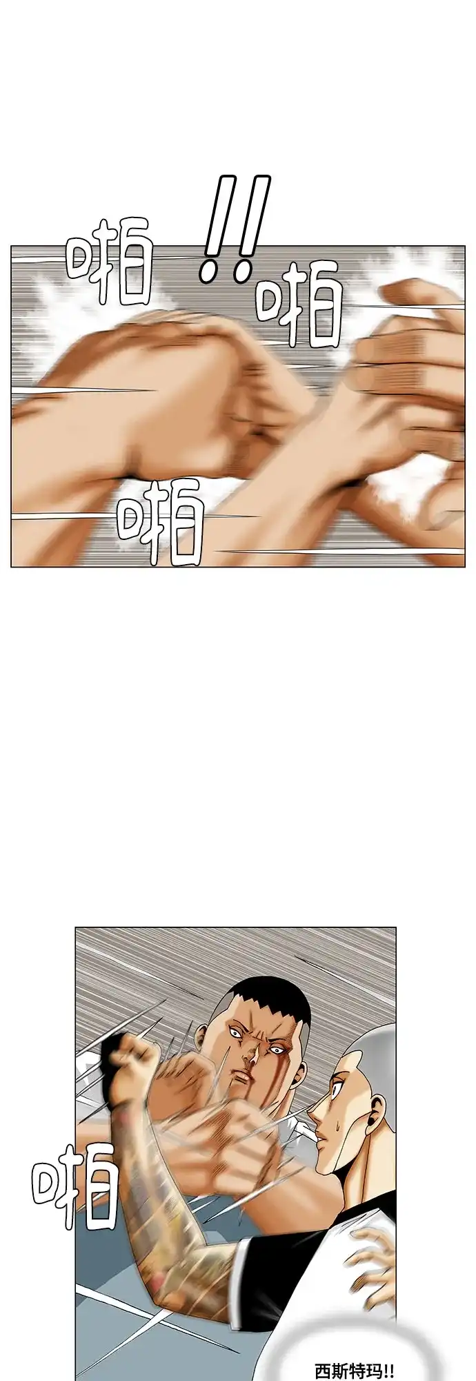 最强传说姜海孝 - 第286话 - 第18张图