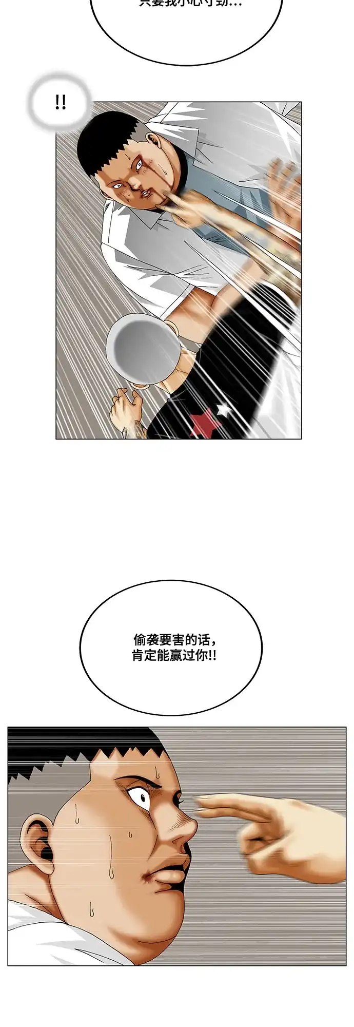 最强传说姜海孝 - 第286话 - 第37张图