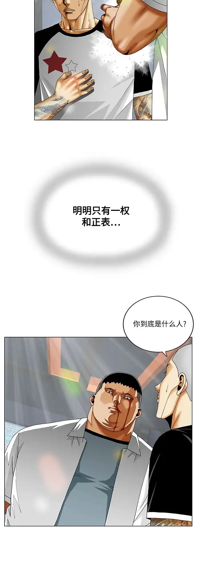 最强传说姜海孝 - 第286话 - 第28张图