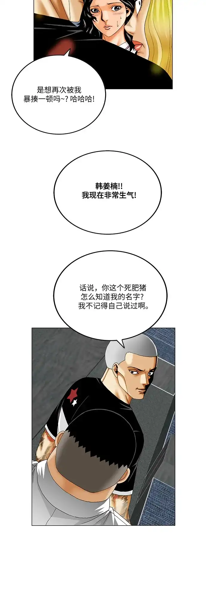 最强传说姜海孝 - 第286话 - 第7张图