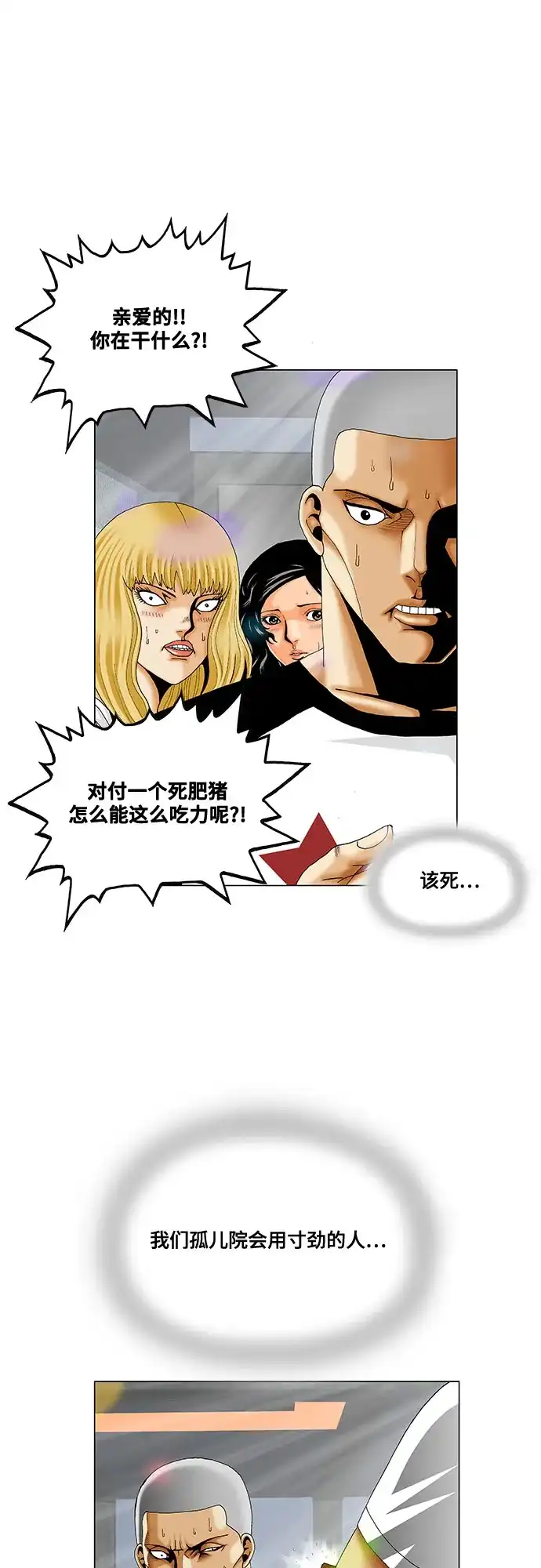 最强传说姜海孝 - 第286话 - 第27张图