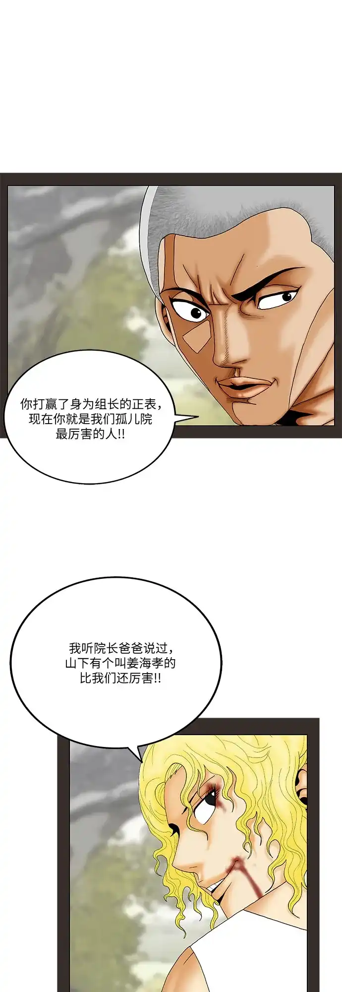 最强传说姜海孝 - 第286话 - 第10张图