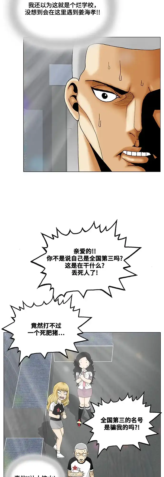 最强传说姜海孝 - 第286话 - 第31张图