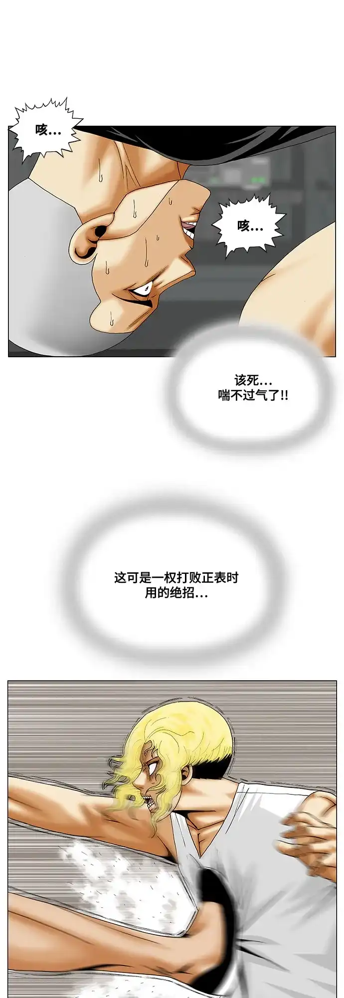 最强传说姜海孝 - 第286话 - 第42张图