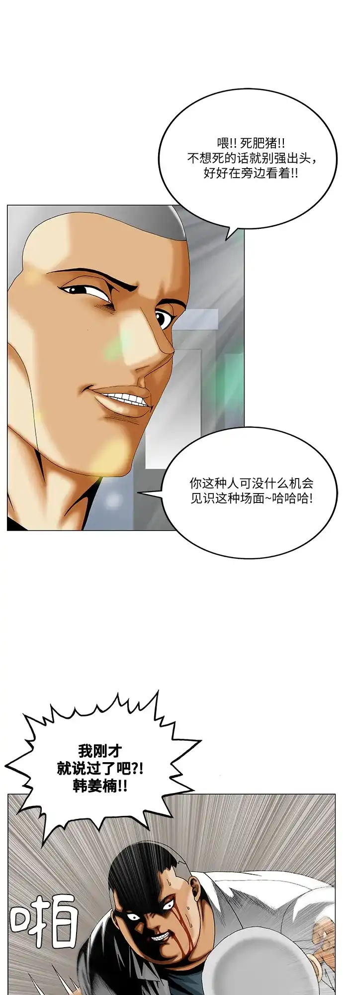 最强传说姜海孝 - 第286话 - 第14张图