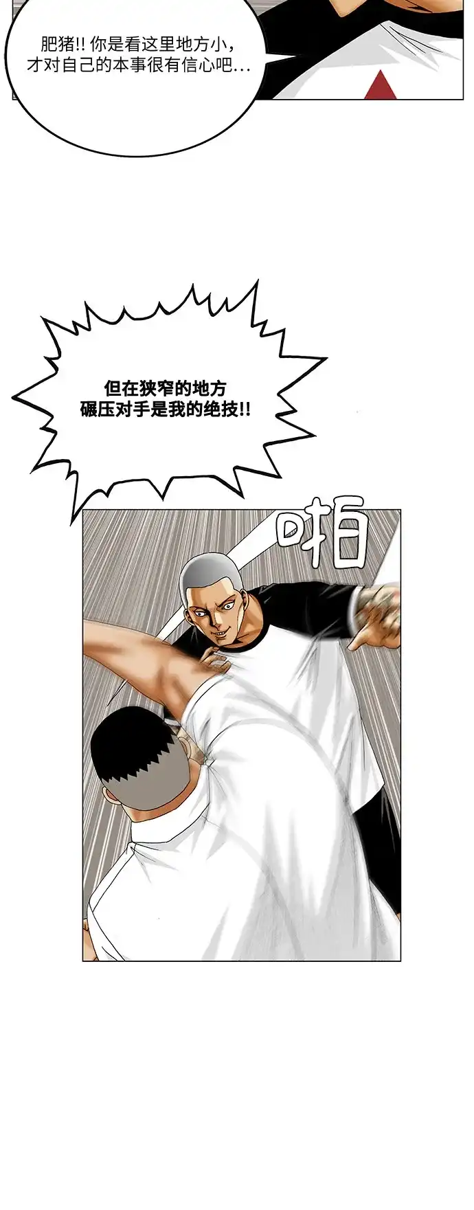 最强传说姜海孝 - 第286话 - 第17张图