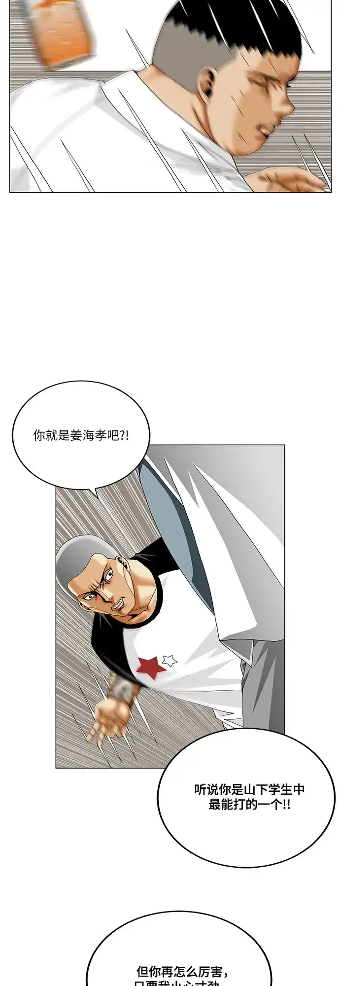 最强传说姜海孝 - 第286话 - 第36张图