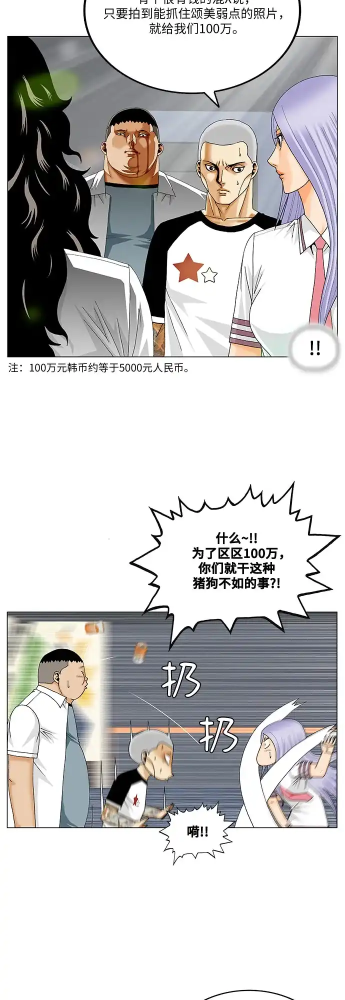 最强传说姜海孝 - 第287话 - 第20张图