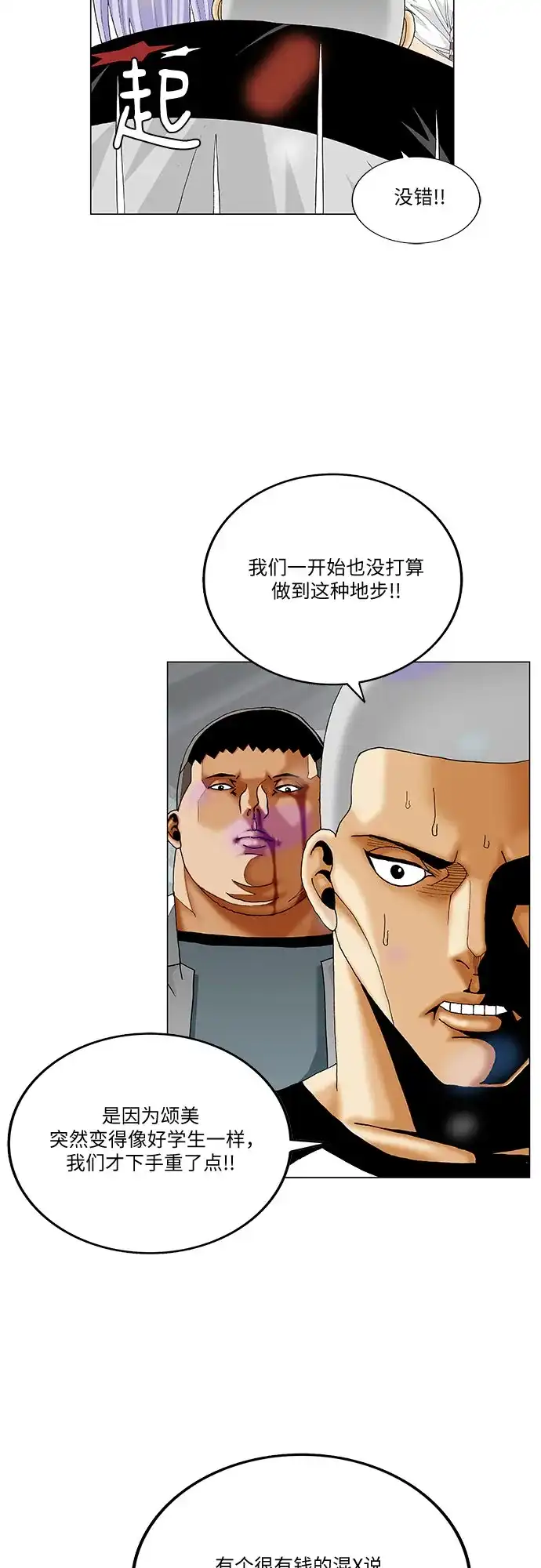 最强传说姜海孝 - 第287话 - 第19张图