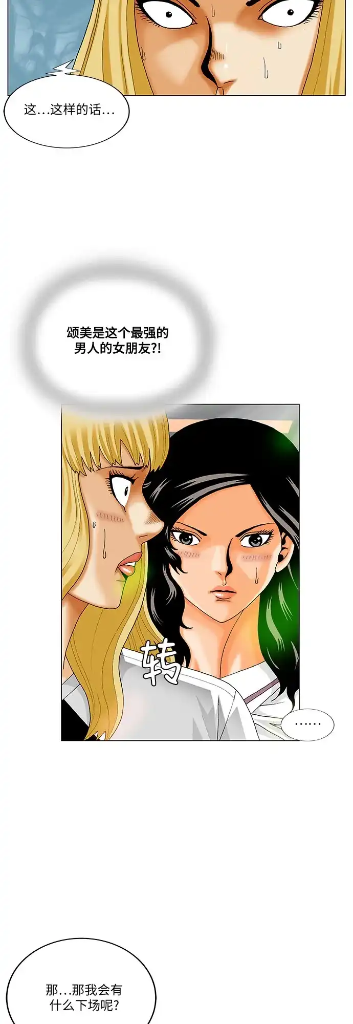 最强传说姜海孝 - 第287话 - 第12张图