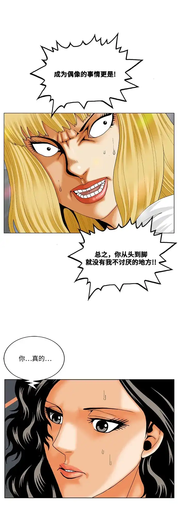 最强传说姜海孝 - 第287话 - 第31张图