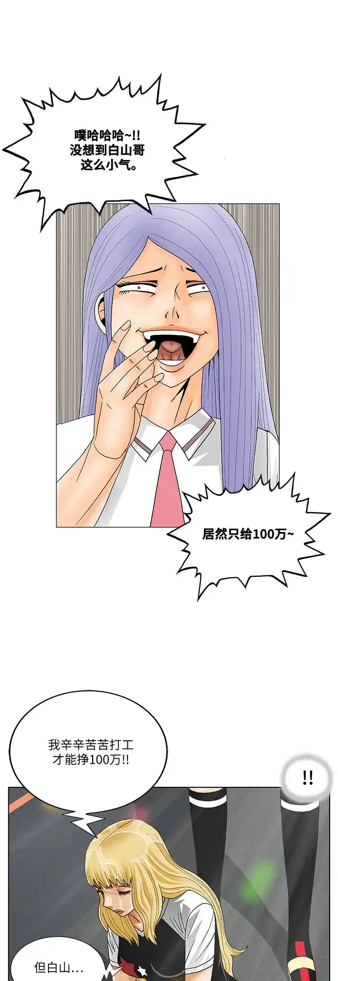 最强传说姜海孝 - 第287话 - 第27张图