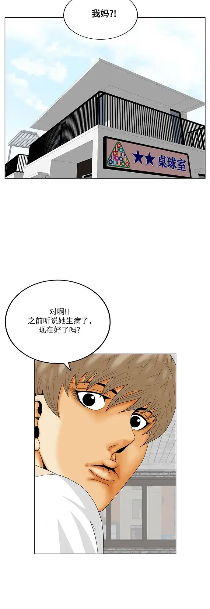 最强传说姜海孝 - 第287话 - 第46张图