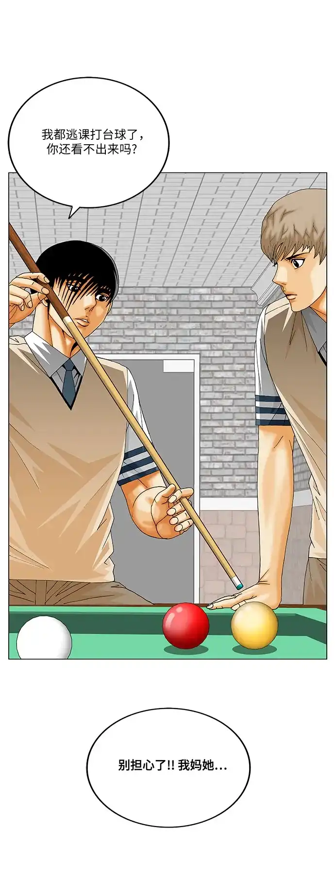 最强传说姜海孝 - 第287话 - 第47张图