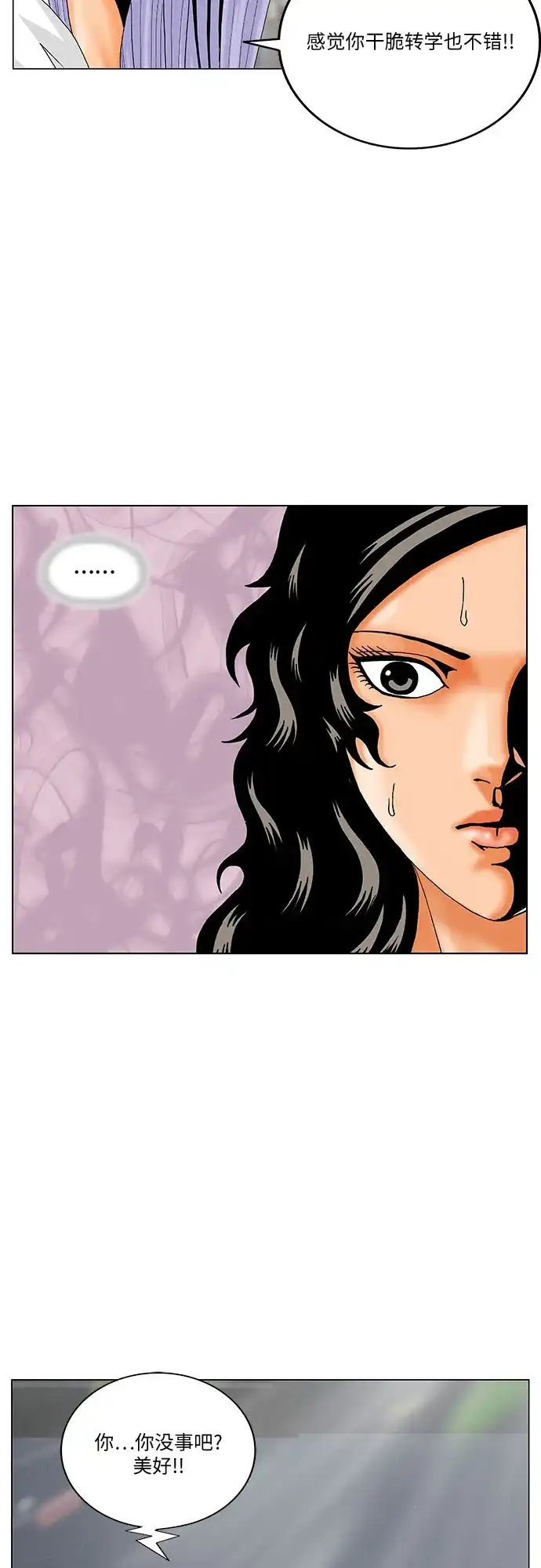 最强传说姜海孝 - 第287话 - 第37张图