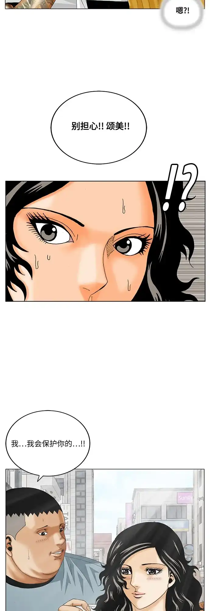 最强传说姜海孝 - 第287话 - 第40张图