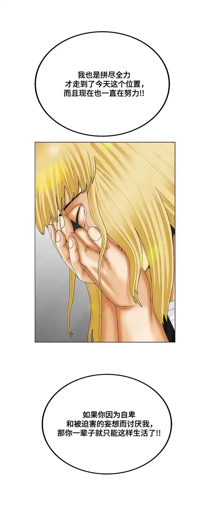 最强传说姜海孝 - 第287话 - 第34张图