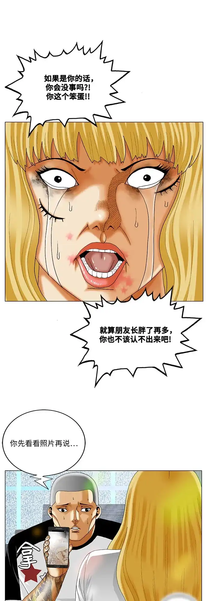 最强传说姜海孝 - 第287话 - 第39张图