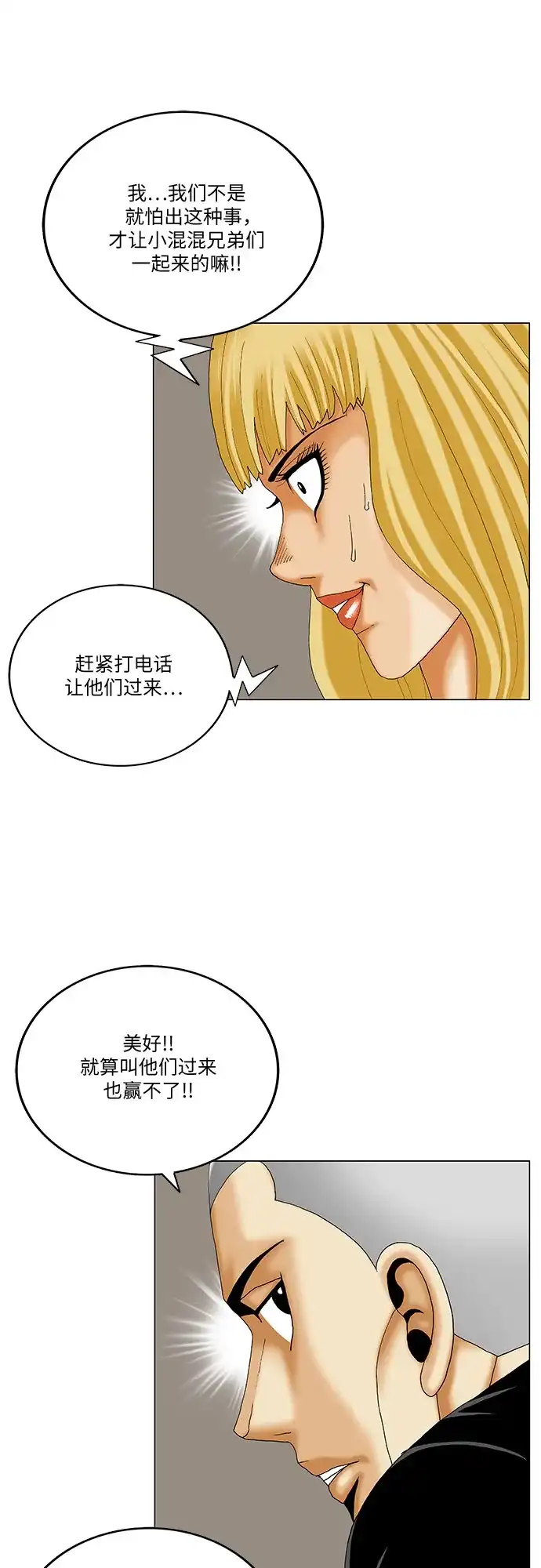 最强传说姜海孝 - 第287话 - 第10张图