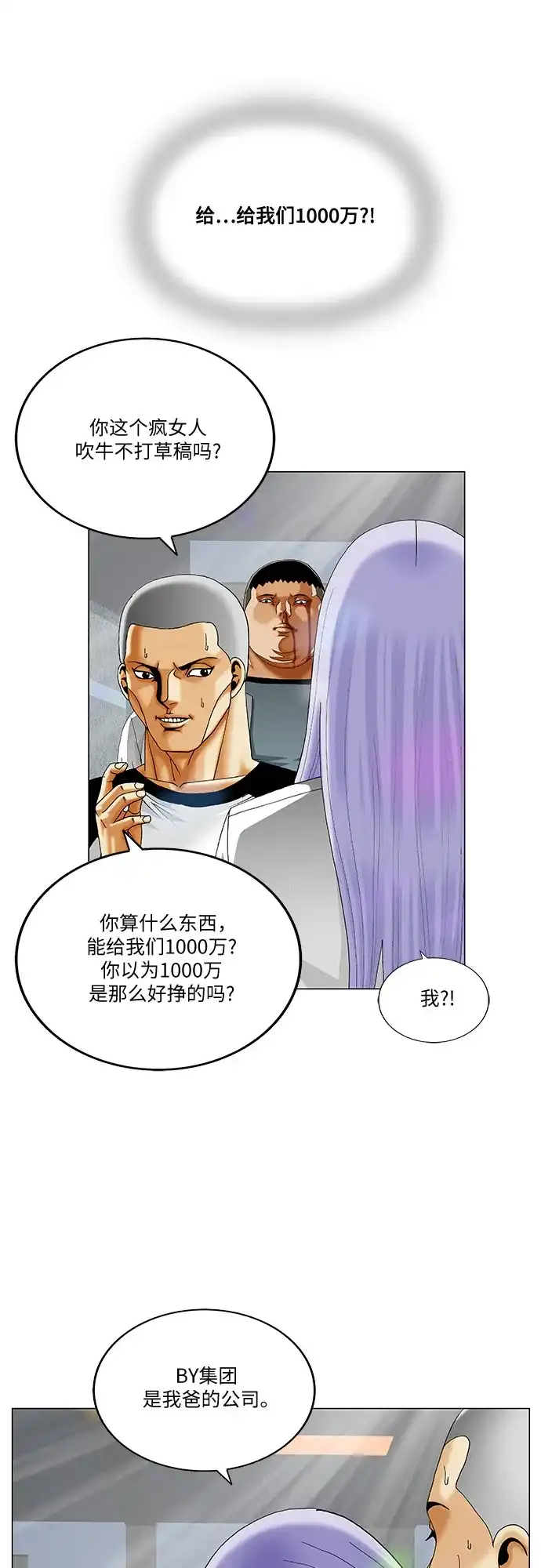 最强传说姜海孝 - 第287话 - 第22张图