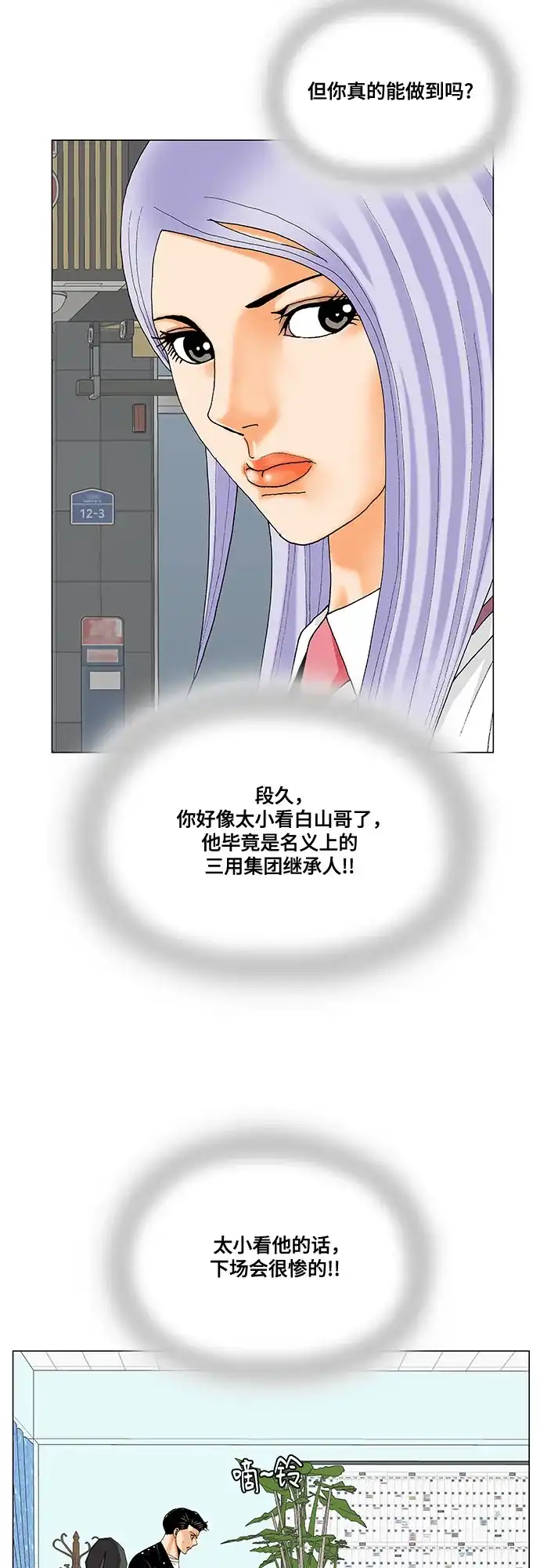 最强传说姜海孝 - 第287话 - 第44张图