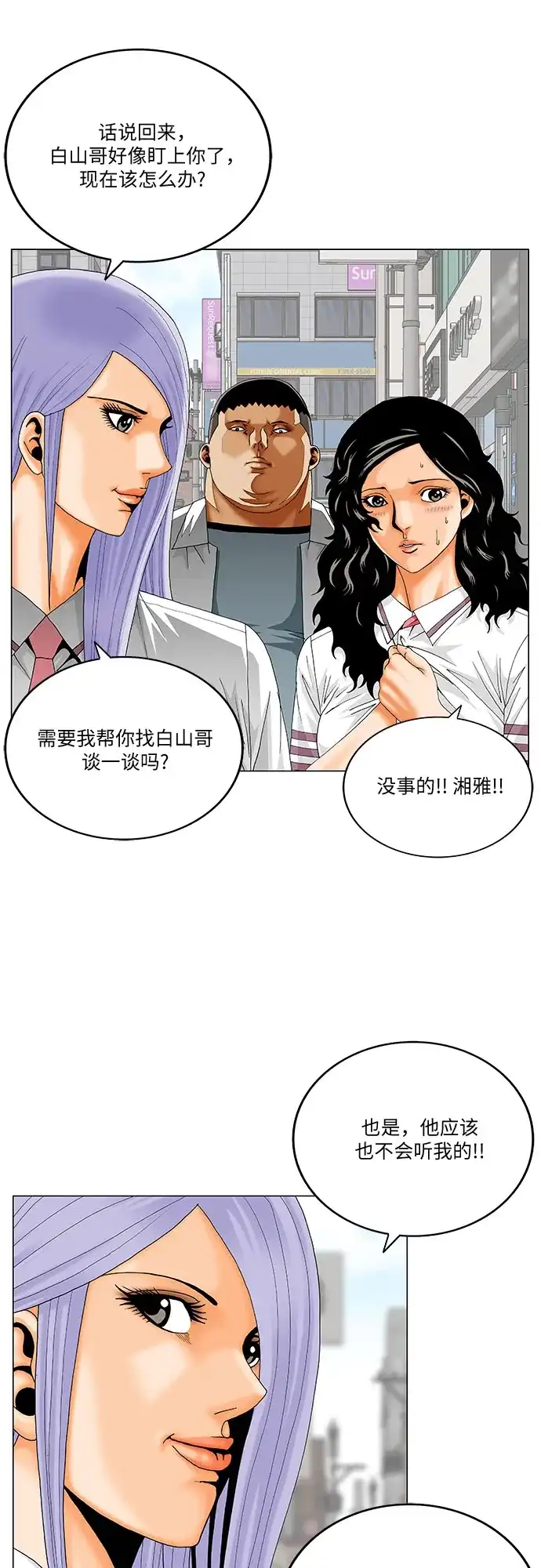 最强传说姜海孝 - 第287话 - 第36张图