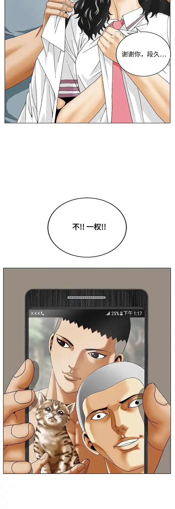 最强传说姜海孝 - 第287话 - 第41张图