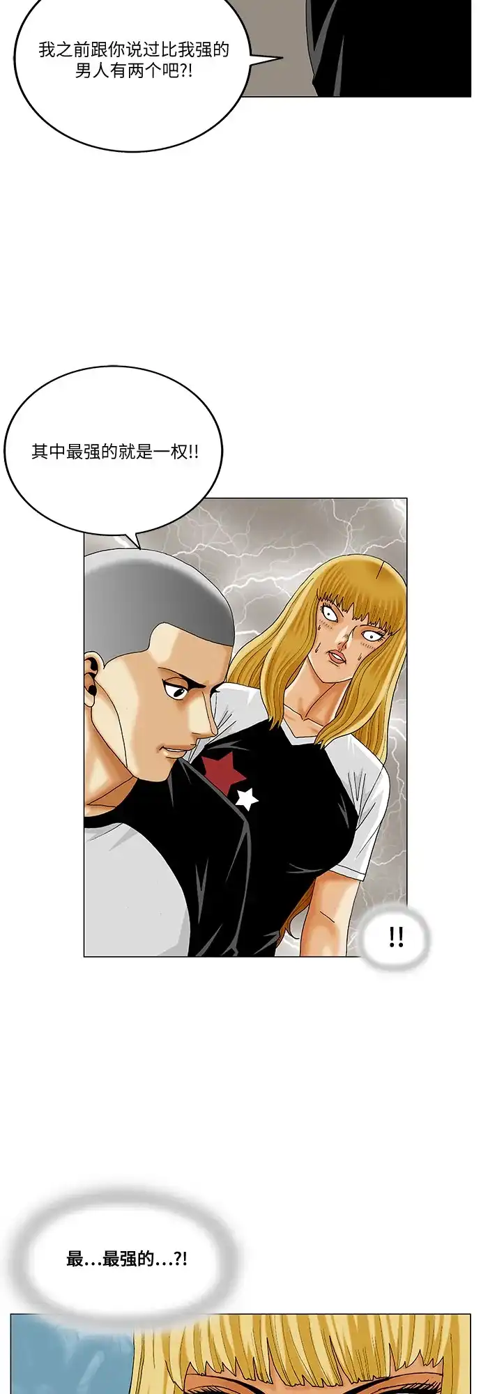 最强传说姜海孝 - 第287话 - 第11张图