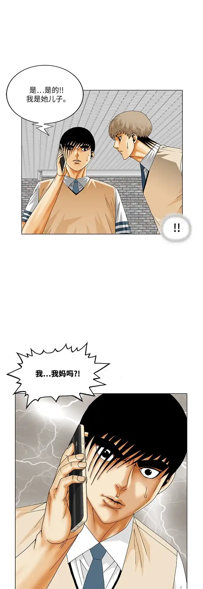 最强传说姜海孝 - 第288话 - 第12张图