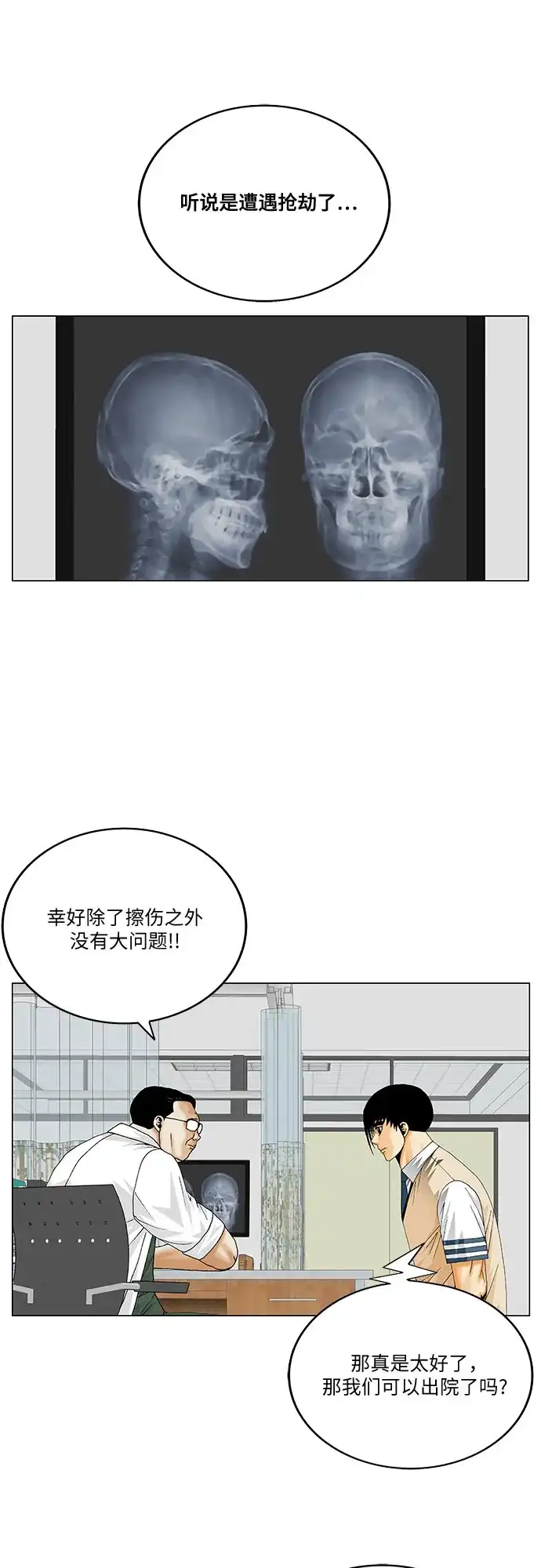 最强传说姜海孝 - 第288话 - 第16张图