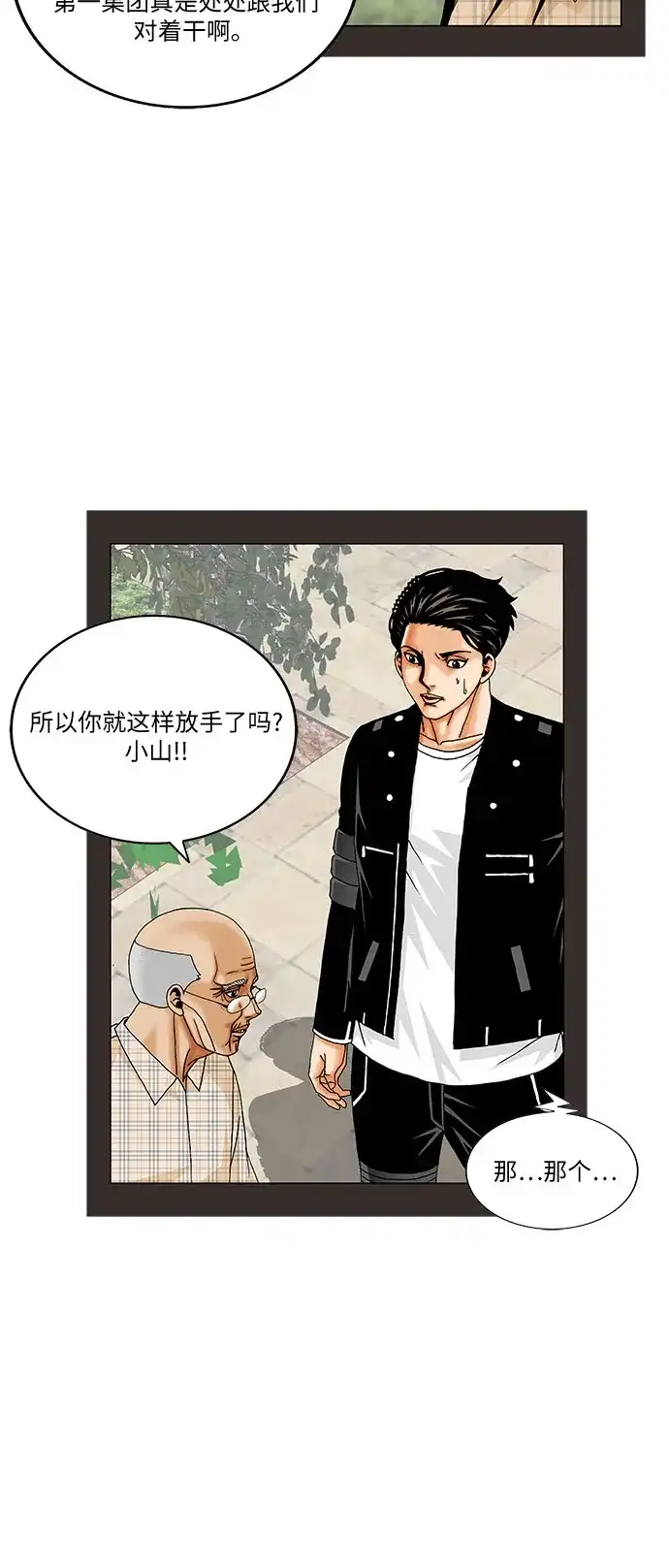 最强传说姜海孝 - 第288话 - 第27张图