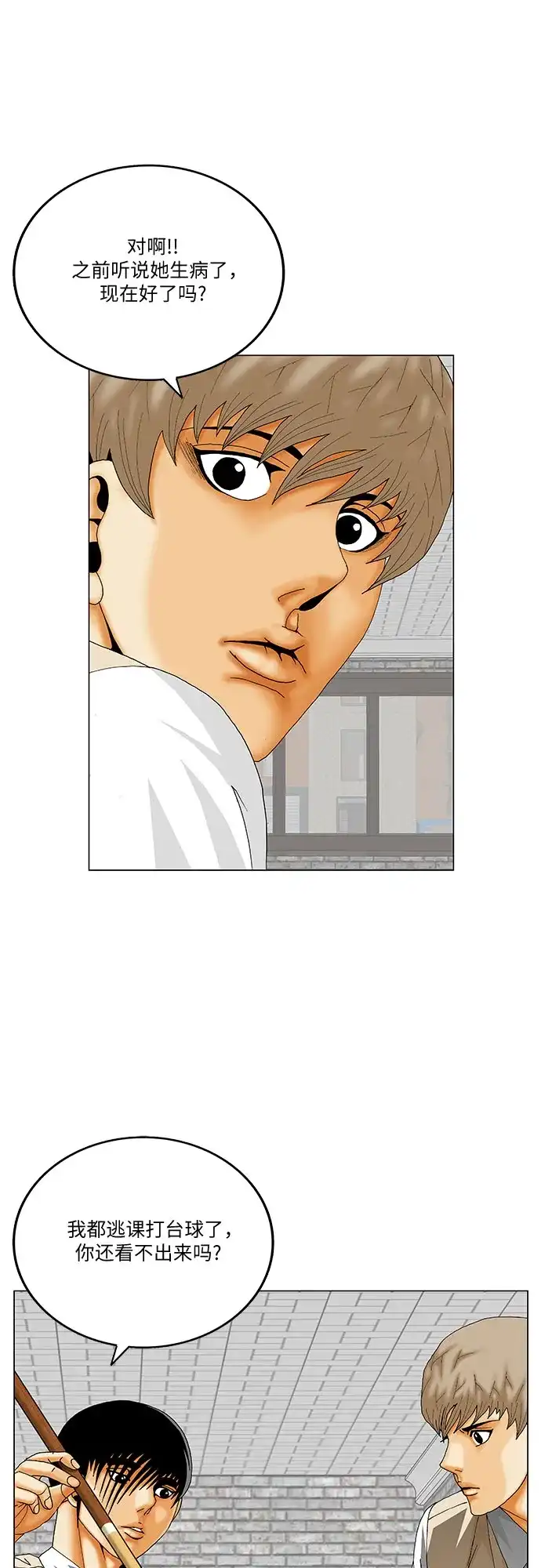 最强传说姜海孝 - 第288话 - 第4张图