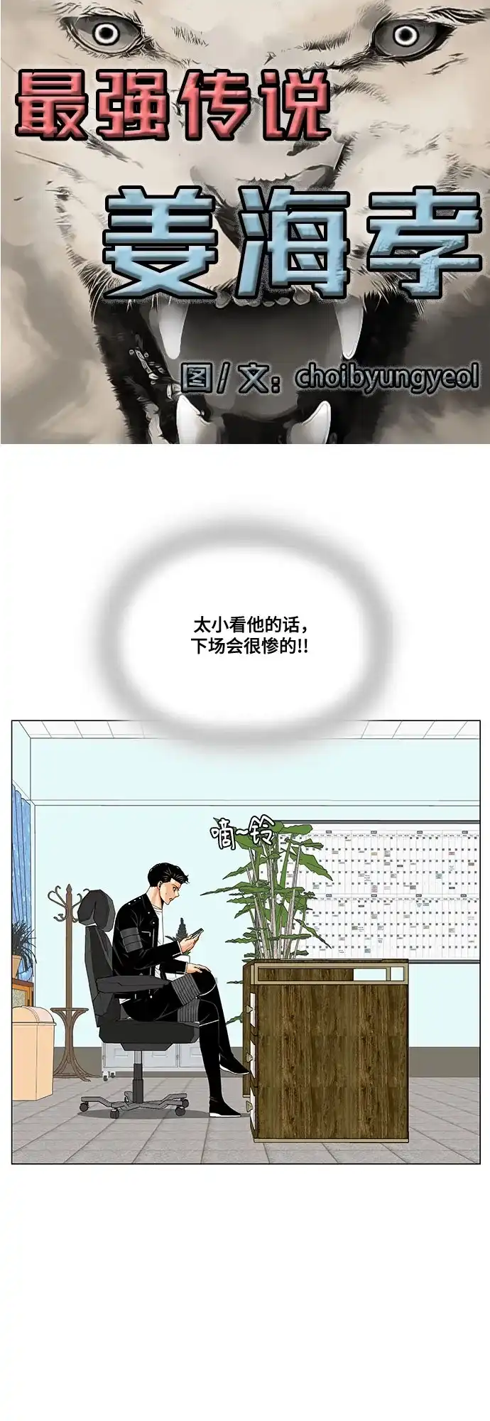 最强传说姜海孝 - 第288话 - 第2张图