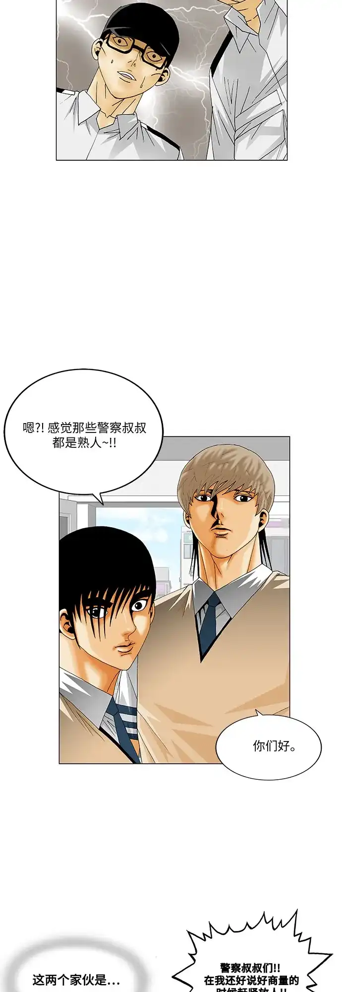 最强传说姜海孝 - 第288话 - 第34张图