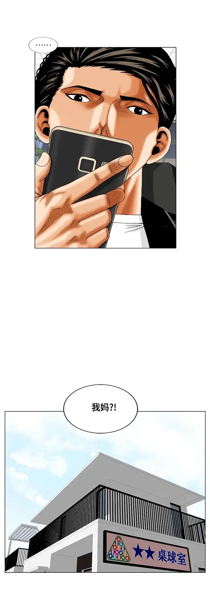 最强传说姜海孝 - 第288话 - 第3张图