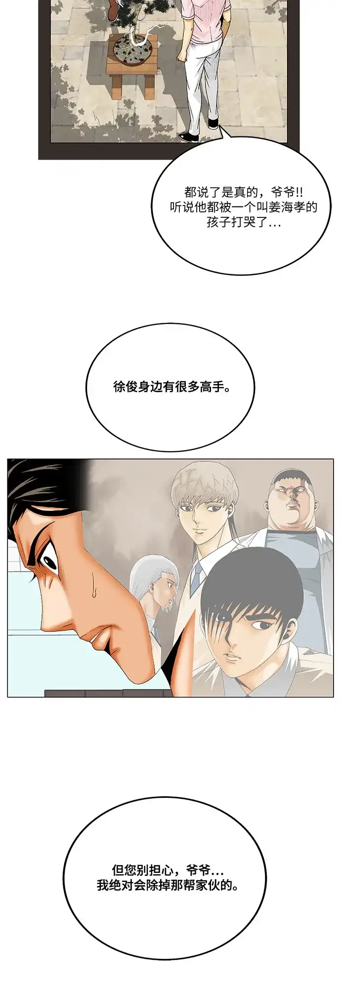 最强传说姜海孝 - 第288话 - 第29张图