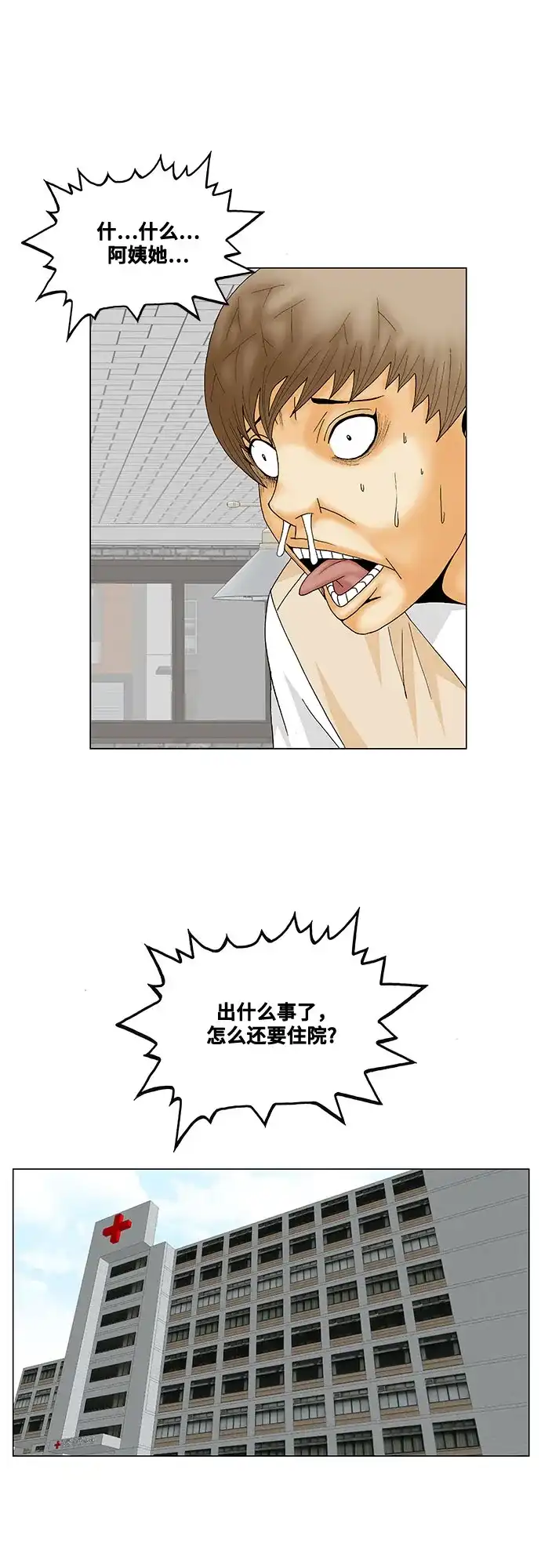 最强传说姜海孝 - 第288话 - 第15张图