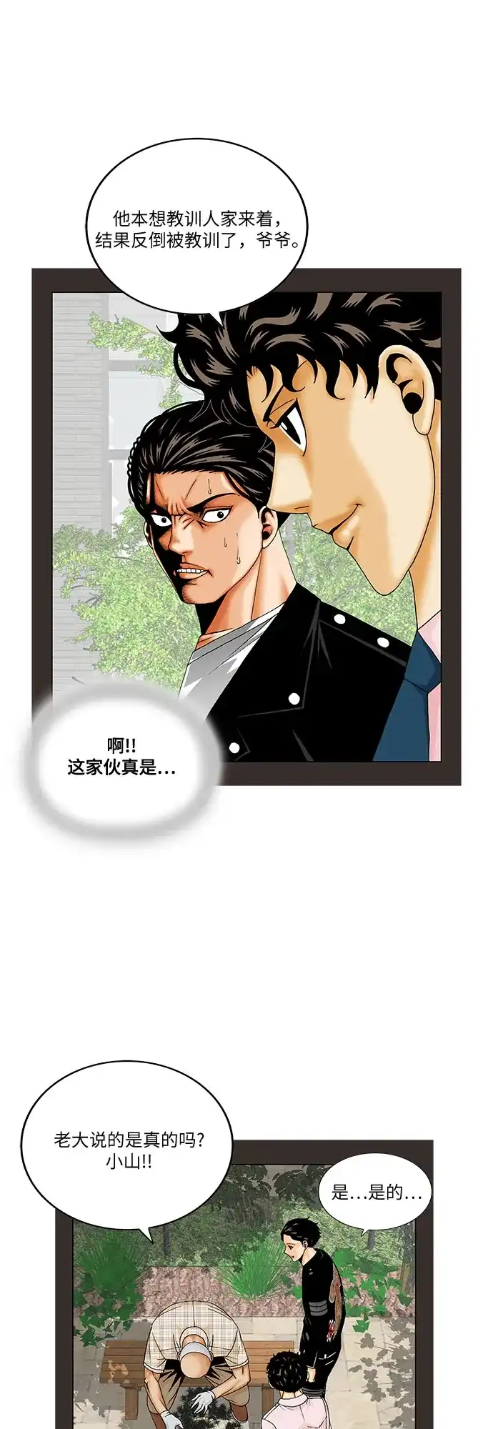 最强传说姜海孝 - 第288话 - 第28张图