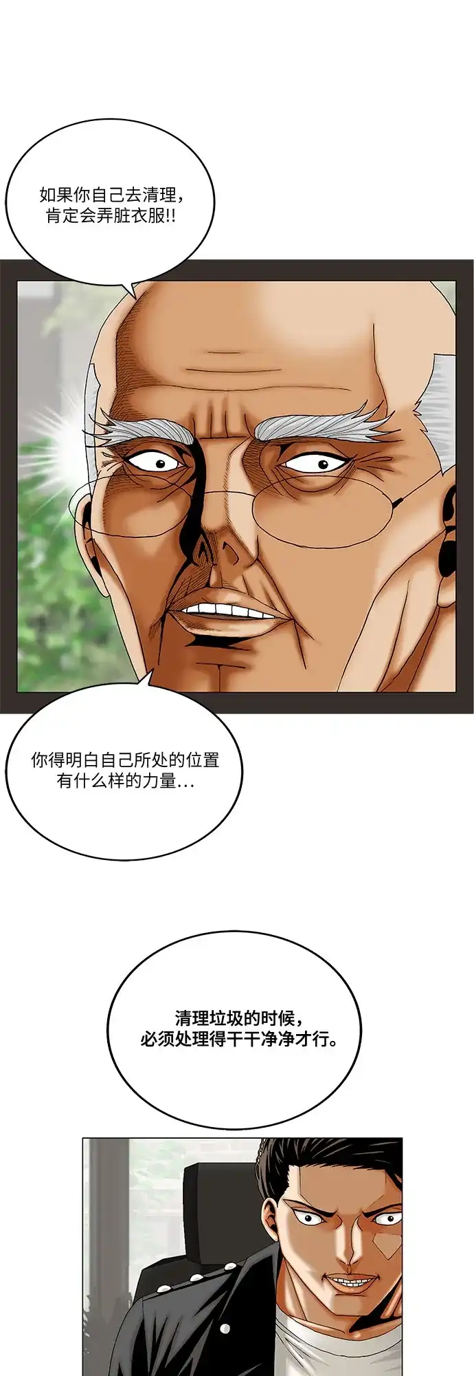 最强传说姜海孝 - 第288话 - 第32张图