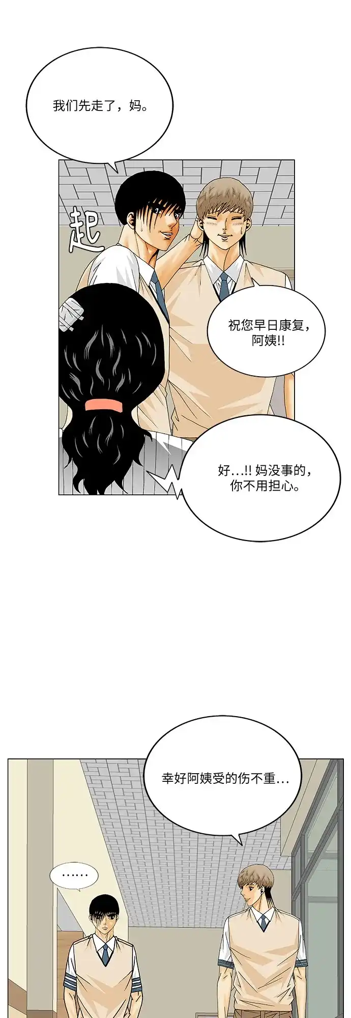 最强传说姜海孝 - 第288话 - 第21张图