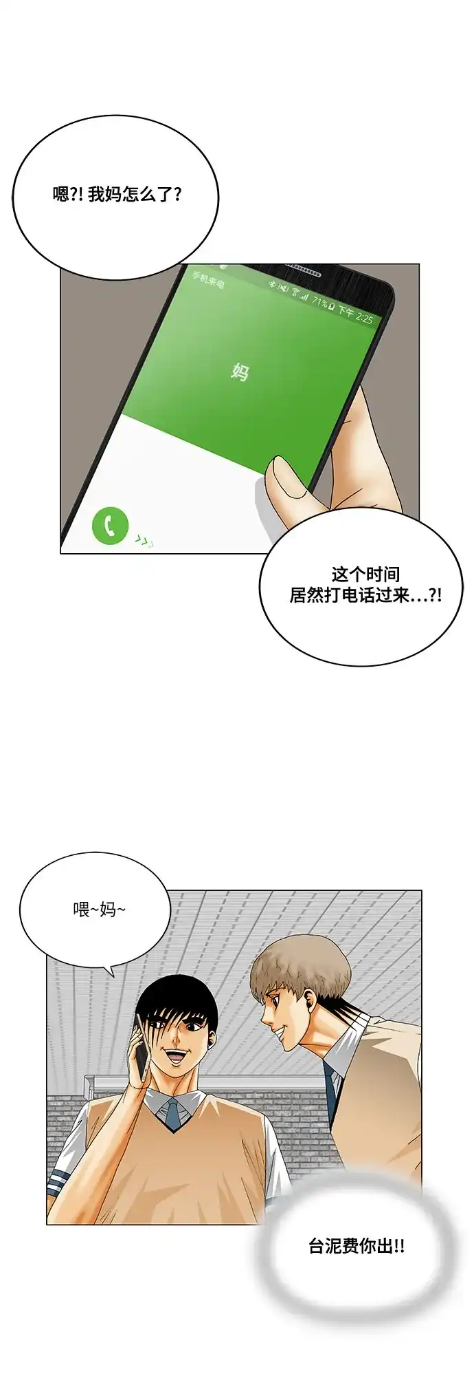 最强传说姜海孝 - 第288话 - 第11张图