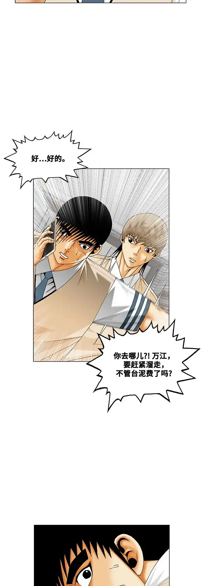 最强传说姜海孝 - 第288话 - 第13张图