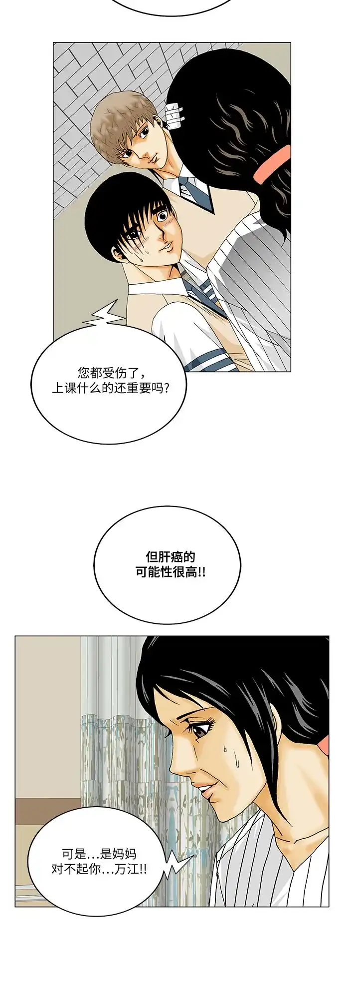 最强传说姜海孝 - 第288话 - 第20张图