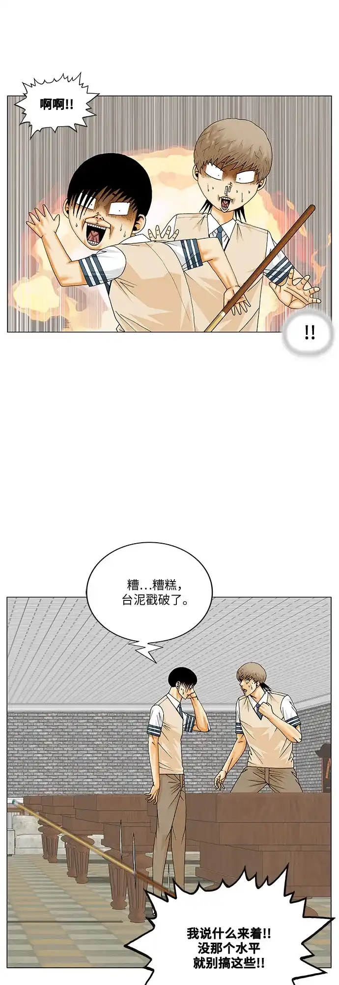 最强传说姜海孝 - 第288话 - 第8张图