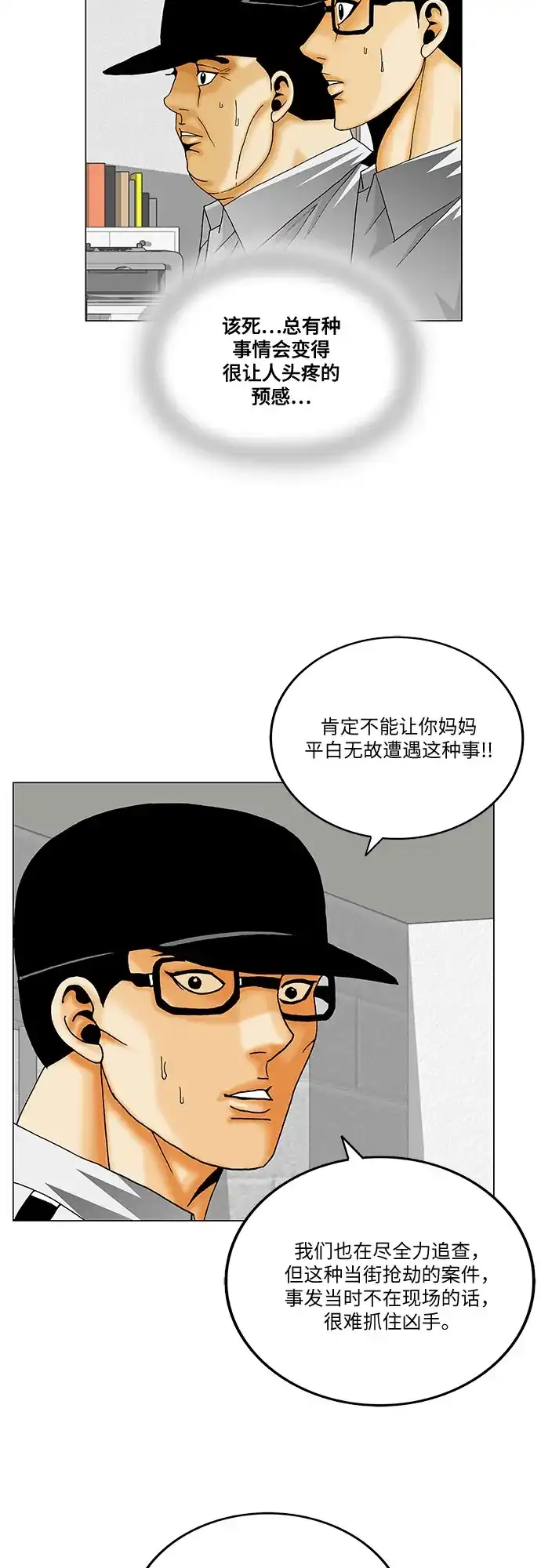 最强传说姜海孝 - 第288话 - 第38张图