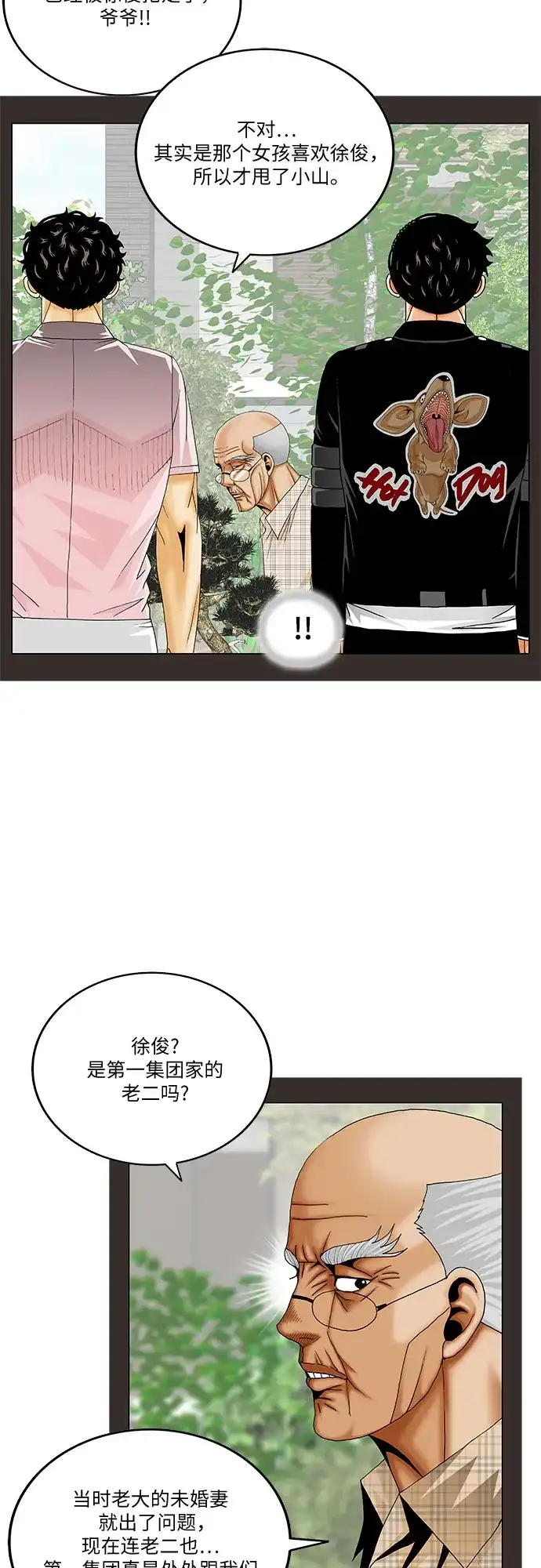 最强传说姜海孝 - 第288话 - 第26张图