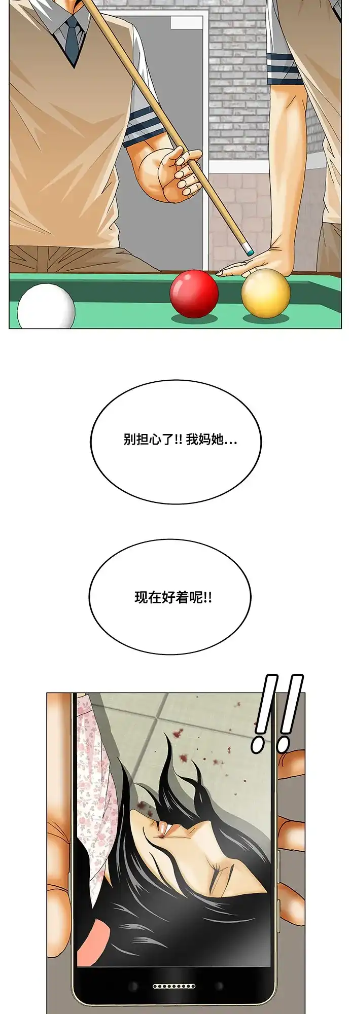 最强传说姜海孝 - 第288话 - 第5张图