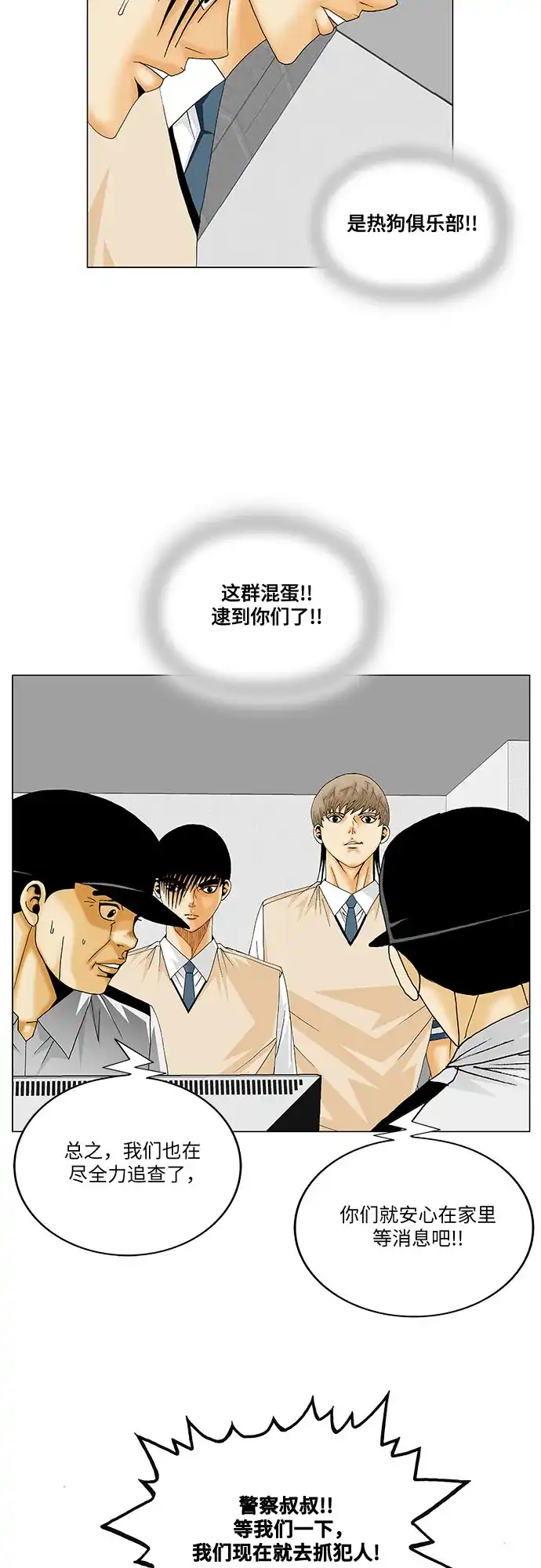 最强传说姜海孝 - 第288话 - 第42张图