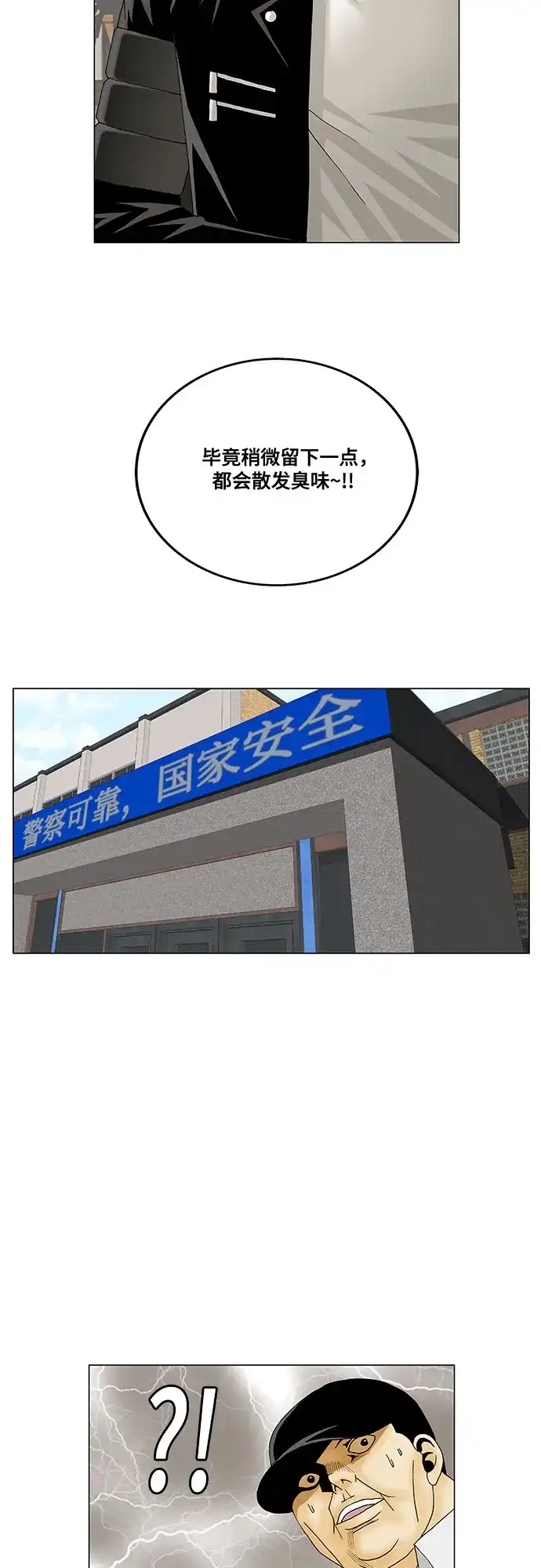 最强传说姜海孝 - 第288话 - 第33张图